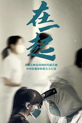 在一起网络版封面图