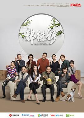 都挺好网络版封面图