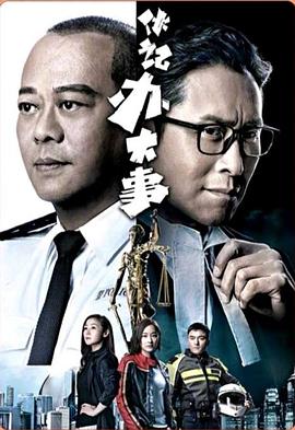 伙记办大事（粤语）封面图