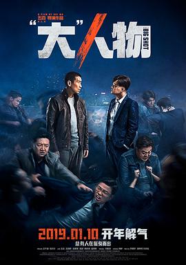 “大”人物封面图