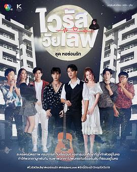爱在隔离屋封面图