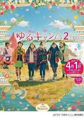 摇曳露营2封面图