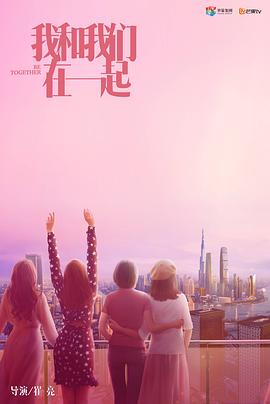 我和我们在一起封面图