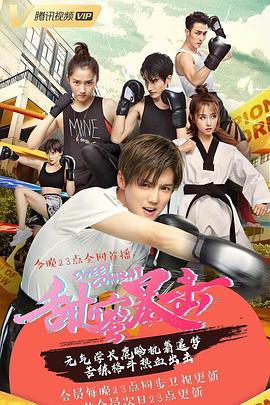 甜蜜暴击封面图