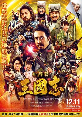 三国志新解封面图
