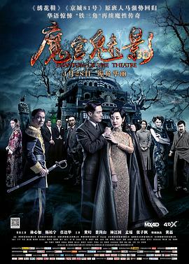 魔宫魅影封面图