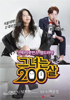 她200岁封面图