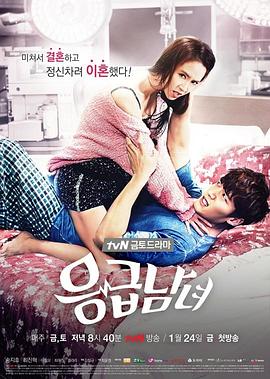 急诊男女封面图