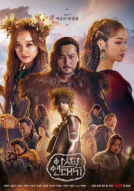 阿斯达年代记封面图