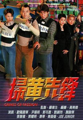 扫黄先锋封面图