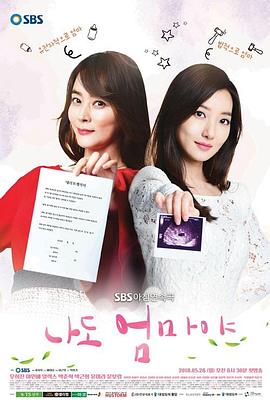 我也是妈妈啊封面图