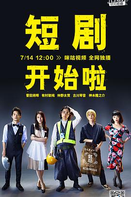 短剧开始啦封面图