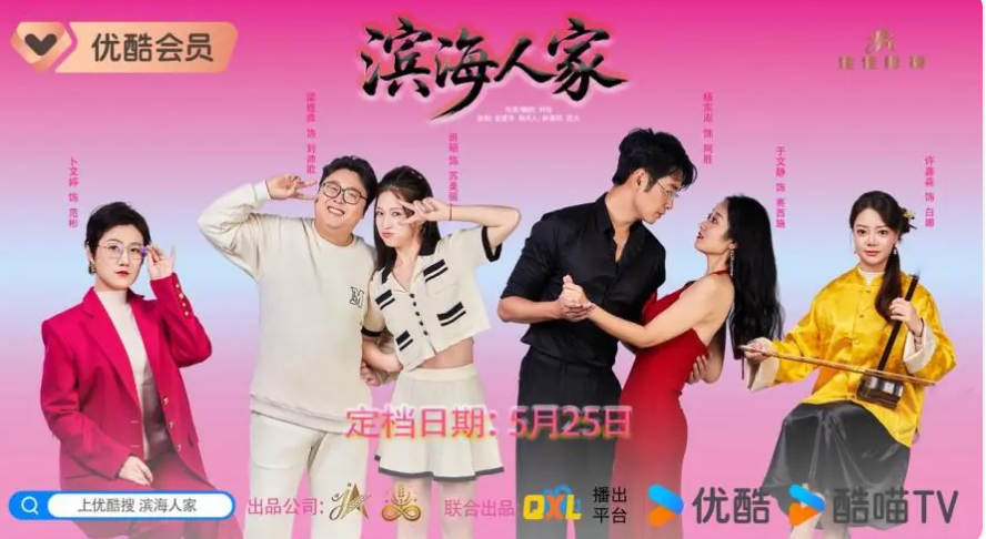 滨海人家封面图
