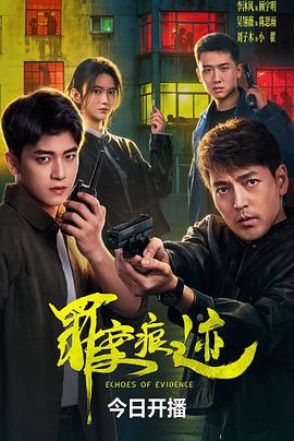 罪案痕迹封面图