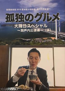 孤独的美食家大晦日特别篇封面图