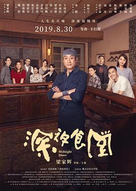 深夜食堂封面图