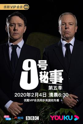 9号秘事 第五季封面图