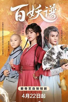 百妖谱封面图