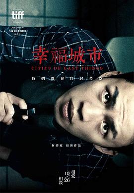 幸福城市封面图