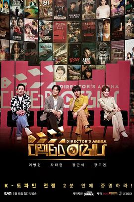 导演竞技场封面图