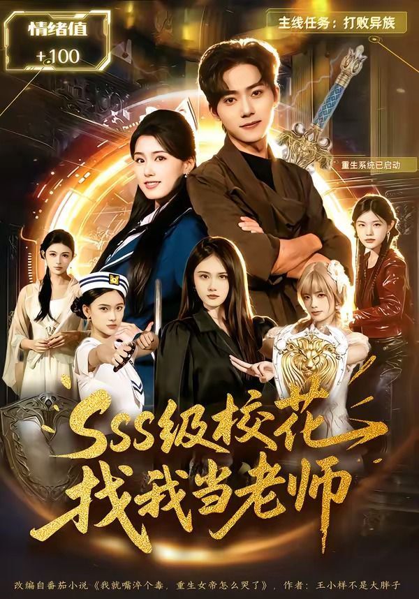sss级校花找我当老师封面图