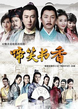 啼笑书香封面图