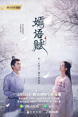 嫣语赋封面图
