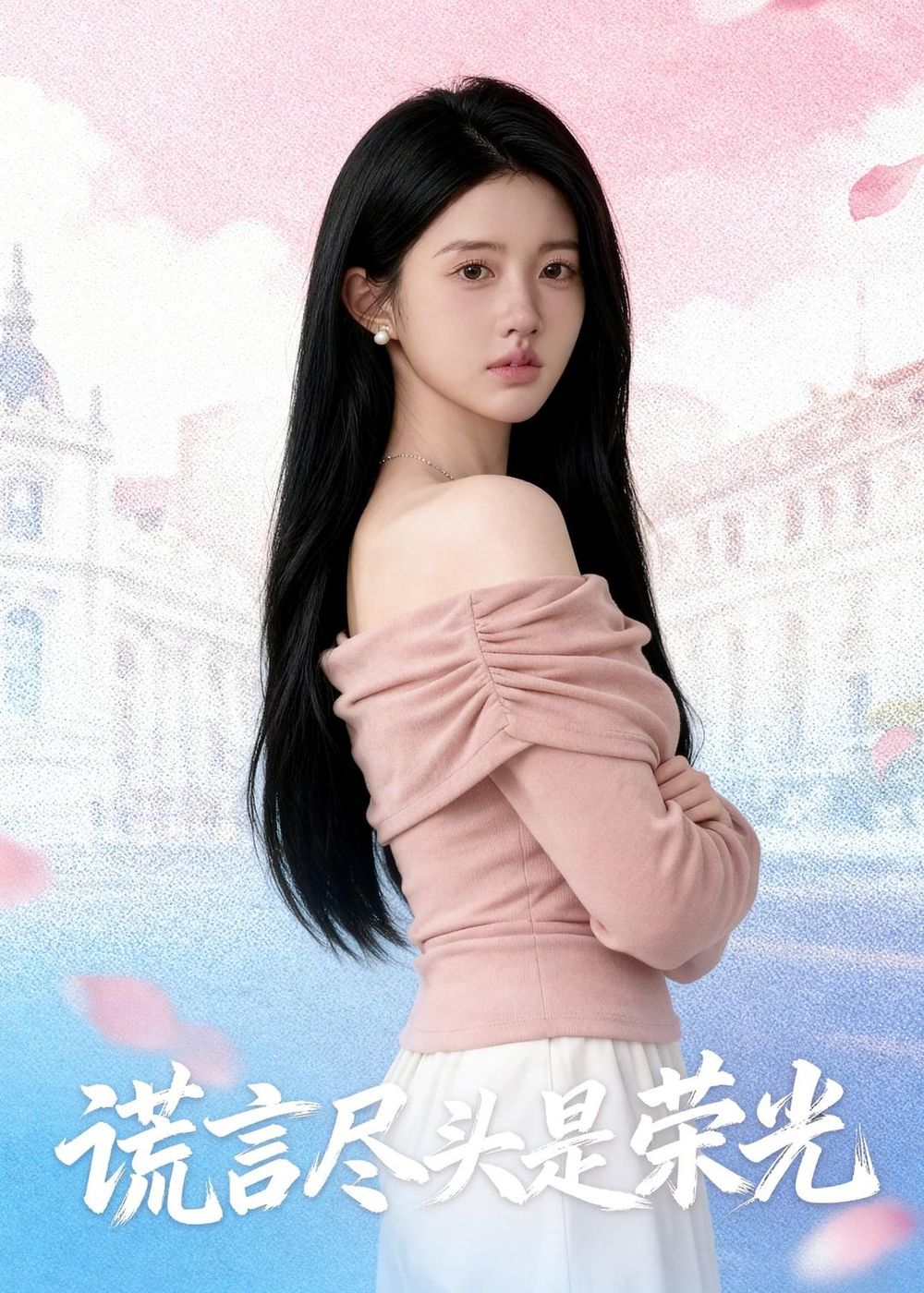谎言尽头是荣光封面图