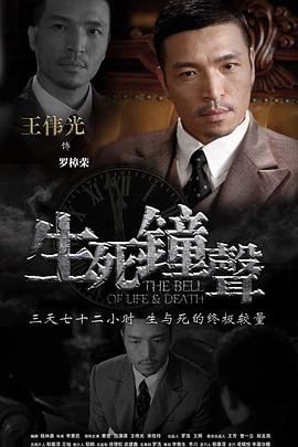 生死钟声封面图