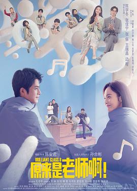 原来是老师啊！封面图