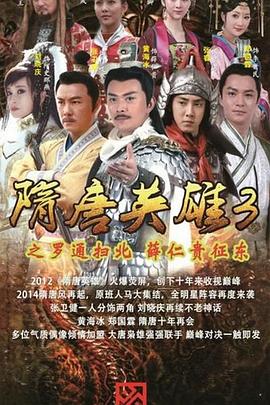 隋唐英雄3封面图