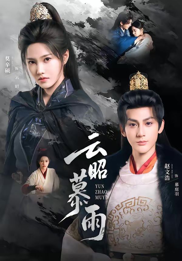 云昭暮雨封面图
