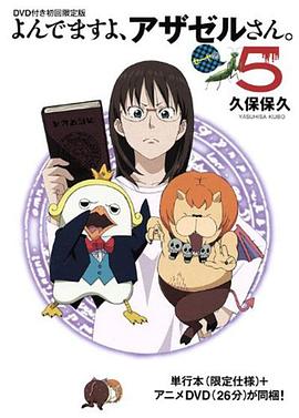 恶魔阿萨谢尔在召唤你 OAD2 赛亚篇封面图