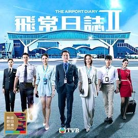 飞常日志2国语封面图