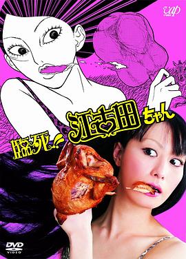 临死！！江古田封面图