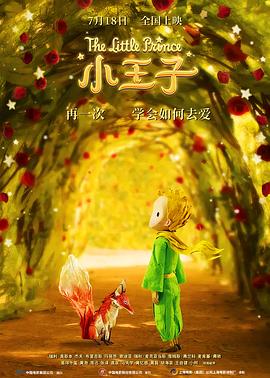 小王子封面图