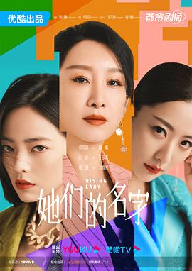 她们的名字封面图