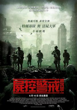 尸控警戒封面图