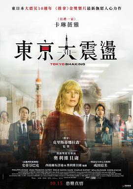 东京大震荡封面图