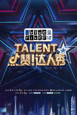点赞！达人秀封面图
