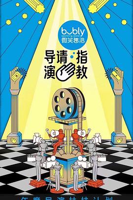 导演请指教加更版封面图