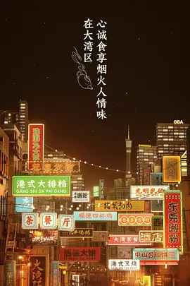 大湾仔的耶耶耶封面图