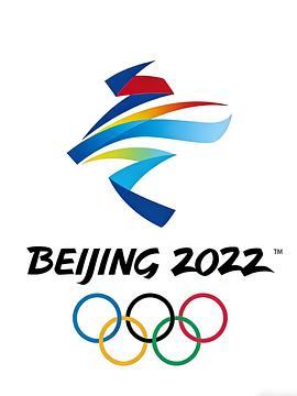2022年北京冬季奥林匹克运动会开幕式封面图