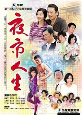 夜市人生封面图