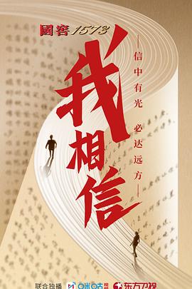 我相信封面图
