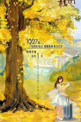 一人客栈封面图