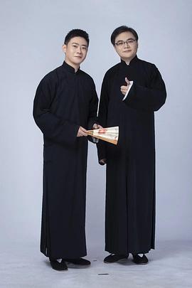 德云社高峰栾云平相声专场成都站 2023封面图