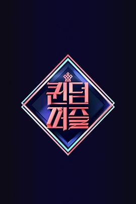 女王拼图封面图
