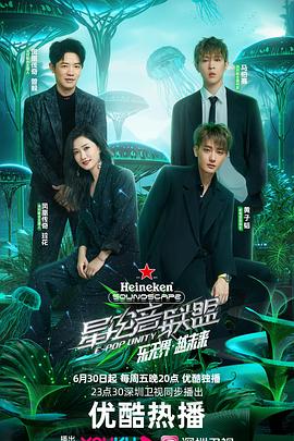 星电音联盟 蹦迪纯享版封面图