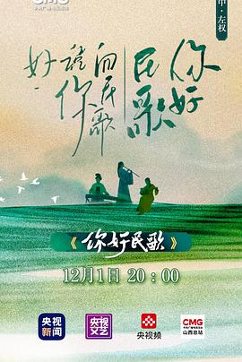 你好民歌封面图